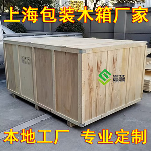 Shanghai Songmiao Logistics Packaging Wooden <b>Crates</b> Plywood Steel Strapped Custom Made To Order Export Packaging - Product Image 4