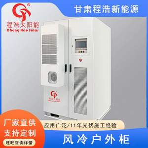 Contenedor de Almacenamiento de Energía Solar Cheng Hao, Refrigeración por Aire, Híbrido, Comunicación RS485, Batería LiFePO4, Origen Gansu - Product Image 4