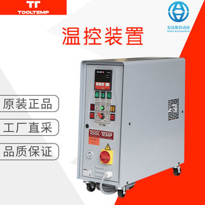 เครื่องควบคุมอุณหภูมิน้ำ Tool-Temp TT-170 L กำลังไฟ 4000 วัตต์ อุปกรณ์ทำความร้อนและความเย็นสำหรับแม่พิมพ์ - Product Image 5
