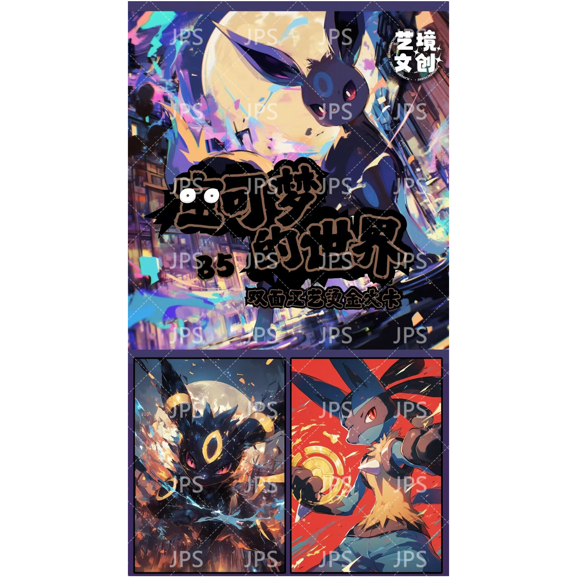 8. Poke moned World (1 caisse = 60 boîtes)