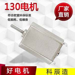 Motor Eléctrico Miniatura 130SH DC de Alto Torque y Funcionamiento Silencioso para Reemplazo y Reparación - Product Image 5