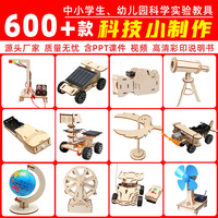 Matériel d'expérimentation scientifique en bois pour élèves, fabrication artisanale, matériel d'expérimentation en classe, jouets scientifiques de physique pour enfants, forme géométrique