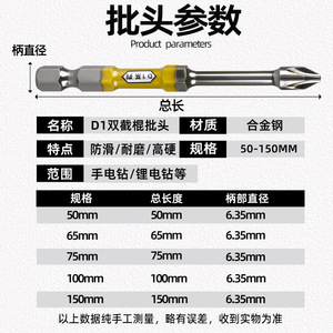 Fuxin D1 Double-Ended Screwdriver Bit 100Mm Hex Shank Cross Type Tungsten Steel Strong Magnet Electric Drill Bit - Product Image 3
