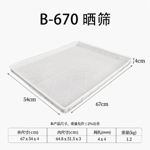 ถาดอบแห้งพลาสติกสีขาวทรงสี่เหลี่ยม 67x54x4 ซม. สำหรับอบแห้งอาหาร แช่แข็ง ถาดกรอบ - Product Image 4