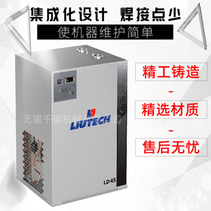 Secador Refrigerado Liutech LD45 con Compresor de Tornillo, Ahorro de Energía, Uso Industrial - Product Image 1