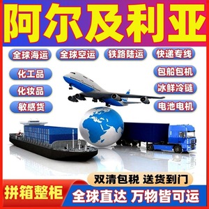 Chip Not Panic Group Global Línea Dedicada Envío Aéreo Exprés Argelia FCL LCL Transporte de Mercancías Peligrosas Origen China - Product Image 3