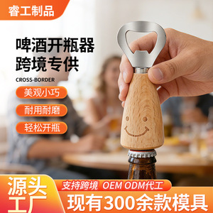 Abridor de Botellas de Acero Inoxidable con Mango de Madera, Diseño de Cara Sonriente, Estilo Retro, para Chef Season Show - Product Image 4