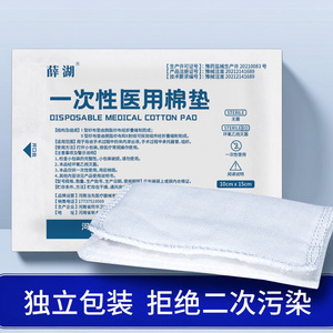 Almohadillas de algodón médicas desechables, gasas quirúrgicas absorbentes para quemaduras y heridas, envasadas individualmente - Product Image 4