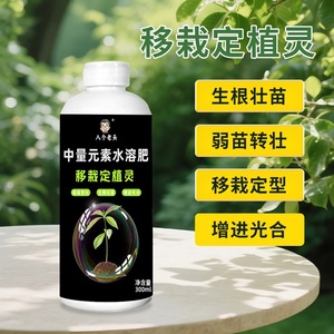 Fertilizante soluble en agua Eight Old Men Medium Element de 300 ml, agente de enraizamiento para trasplante de plántulas - Product Image 3
