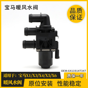 Bmw <b>Heater</b> Water <b>Valve</b> 64119147347 Ac 24 60v For X1 X3 X4 X5 X6 Easy Install - Product Image 4