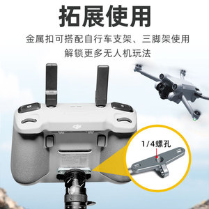 ขายึดโลหะ DJI สำหรับรีโมทคอนโทรลมินิ 4 3 โปรอุปกรณ์เสริมอลูมิเนียมอัลลอยด์ - Product Image 3
