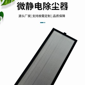 Módulo Colector de Polvo Microelectrostático Ifd para Unidad de Ventilador, Equipo de Purificación de Aire, Tamaño Personalizable - Product Image 1