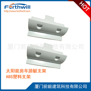 Forthwill Solar Mounting <b>Bracket</b> Abs <b>Plastic</b> For Caravan Boat Roof Installation - Product Image 2