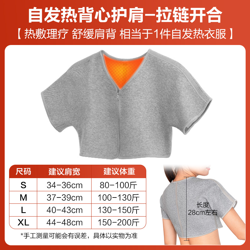 Heat therapy to soothe shoulder joints (shoulder brace (vest style))