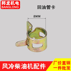 <b>Oil</b> Inlet and Outlet Hose Clamp Parts <b>for</b> Air-Cooled <b>Diesel</b> Mini-Tiller 170/173/186FA/188/192F Series - Product Image 4