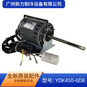 Moteur de ventilateur d'intérieur McQuay YDK450-6D8 220V monophasé asynchrone pour remplacement de climatisation centrale - Product Image 3