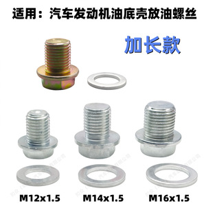 M146 Extended Version Oil Pan Drain <b>Plug</b> M14x1.5 Carbon Steel For Honda Acura Hyundai Kia Mitsubishi Genesis Fiat Ducati - Product Image 2
