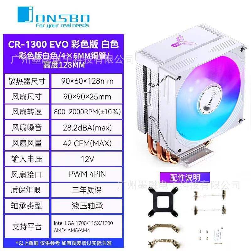 Cr1300รุ่น EVO สีขาว (4ท่อความร้อน/9ซม. 128มม. ความสูง)