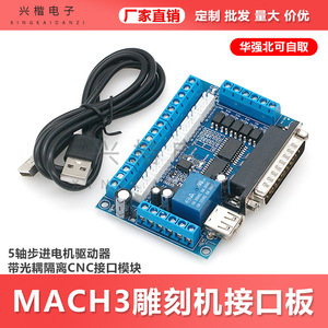 บอร์ดอินเทอร์เฟซ CNC Mach3 ไดรเวอร์มอเตอร์สเต็ปเปอร์ 5 แกน พร้อมออปโตคัปเปลอร์แบบแยกส่วน สาย USB รวมอยู่ด้วย - Product Image 5