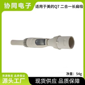 Buse à fentes 2-en-1 Midea Q2 avec tête de brosse à bec plat pour le nettoyage des matelas, accessoire d'aspirateur en plastique pour usage domestique - Product Image 5