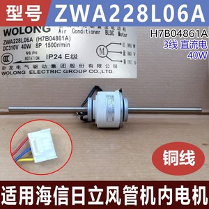 มอเตอร์แอร์โวลง รุ่น ZWA228L06A H7B04861A DC310V 40W 1500 รอบต่อนาที สำหรับเครื่องปรับอากาศไฮเซ่นส์ ฮิตาชิ แบบท่อลม - Product Image 4