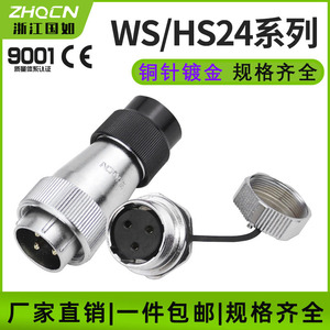 ZHQCN WSHS24 Aviation Plug 12P 19 Core Male Pin Circular Connector For Electrical Engineering - Product Image 4