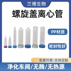 หลอดปั่นเหวี่ยงสำหรับตัวอย่างขนาด 15 มล. 50 มล. แบบมีขีดบอกปริมาตร ก้นเรียว ฝาเกลียว ใช้แล้วทิ้ง โปร่งใส สำหรับใช้ในห้องปฏิบัติการ - Product Image 5