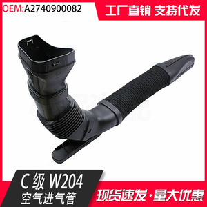 Mercedes-Benz C-Class W204 Air Intake Hose A2740900082 Replacement Part - Product Image 4