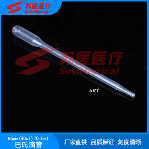 Pipeta Pasteur Desechable SuyiMedical de 85 mm y 0.5 ml, A107, Transparente, Observable - Product Image 1