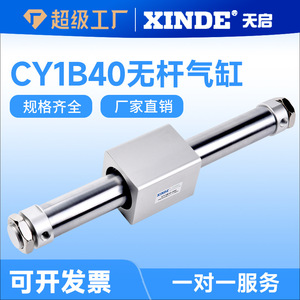 กระบอกสูบไร้ก้าน Xinde รุ่น Cy1s32 แบบแม่เหล็ก สำหรับระบบอัตโนมัติในอุตสาหกรรม - Product Image 2
