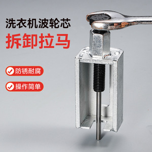 Washing Machine Drum Removal <b>Puller</b> NW24A107 1 High Carbon Steel Industrial Grade Gear <b>Puller</b> For Combined Bearings - Product Image 2