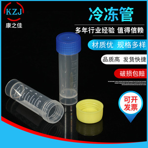 Kangzhijia Cryogenic <b>Tube</b> 1.5-1.82ml Screw Cap Sealed Laboratory Consumables - Product Image 5