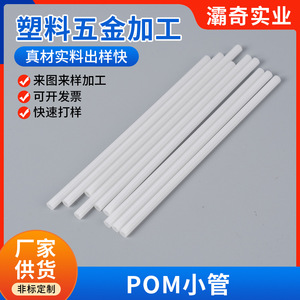 ท่อพลาสติก POM-H เกรดอัดรีด ท่อขนาดเล็กความแม่นยำสูง สำหรับการระบายน้ำและการบรรจุภัณฑ์ - Product Image 5