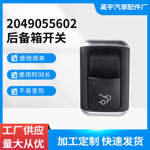 สวิตช์เปิดฝากระโปรงท้ายรถยนต์เมอร์เซเดส-เบนซ์ อี-คลาส W204 รุ่น 2049055602 ระบบไฟฟ้า 12V อะไหล่รถยนต์ - Product Image 5