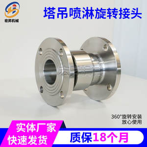 Junta Rotatoria de Acero Inoxidable con Brida Roscada DN25 para Agua, Aceite, Vapor, Grúas Torre y Pulverización - Product Image 3