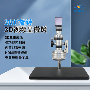 Boshi Jingda 3D Video <b>Microscope</b> HD-EM3D02 HDMI LED Light Wire Bonding Inspection BGA Mounting Electronic Measurement - Product Image 1