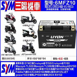 Sanyang Master GR125 Fierce S DRG150 Fit 3/4/5 Petit Pistolet En <span class=keywords><strong>Plastique</strong></span> JET150 <span class=keywords><strong>Moto</strong></span> Batterie Nouveau Universel - Product Image 3