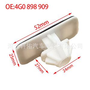 คลิปยึดแผ่นปิดขอบประตูรถยนต์ Xuanyou รุ่น 4G8898909 สำหรับซ่อมแซมหรือเปลี่ยนอะไหล่รถยนต์ Audi A6 C7 - Product Image 2