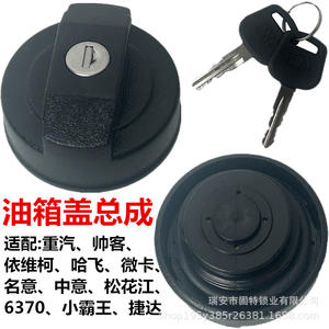 Magnífica Tapa de Tanque de Combustible para Camión, Material ABS Negro, Compatible con Sinotruk Shuai Ke, Iveco, Hafei, Mingyi, Zhongyi, Songhuajiang - Product Image 4