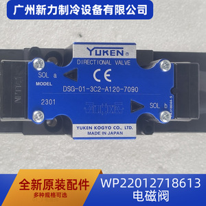 Vanne solénoïde Yukens DSG-01-3C2-A120-7090 d'origine pour climatisation centrale - Product Image 1