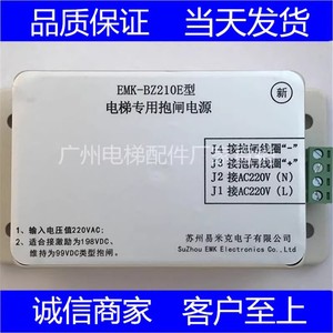Alimentation électrique de frein d'ascenseur Emk Rz210d 220Vac pour contrôleur de frein de type E, pièces métalliques industrielles - Product Image 4