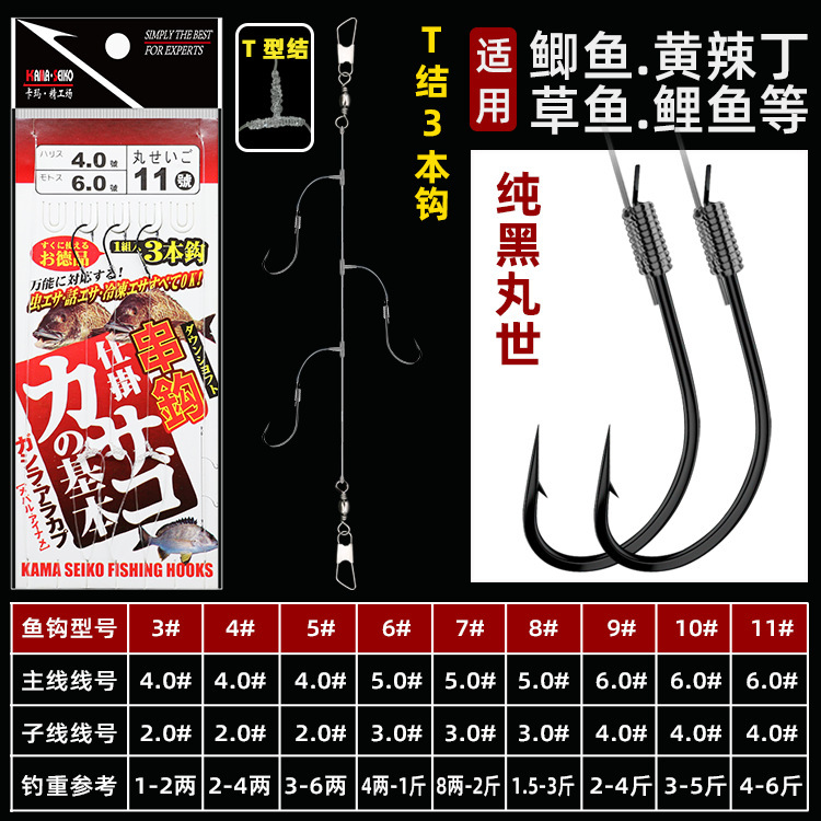 Gancho de cadena de 3 piezas con nudo en T [Pure Black Maru World]