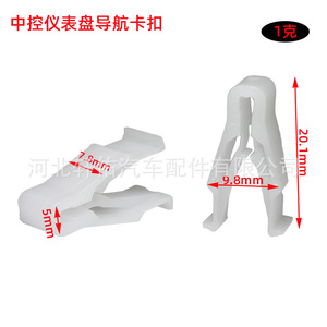 Clip de Consola de Plástico para Reparación de Vehículos Nissan X-Trail, Kia, GM, Modelo Individual XY, Repuesto de Autopartes Xuanyou - Product Image 2