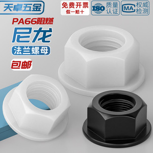 Nylon Plastic Flange Nuts Hexagonal With Washers M3 M4 M5 M6 M8 M10 M12 Anti Slip For 3C Electronics - Product Image 2