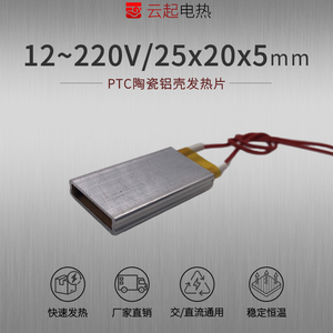 Élément chauffant en céramique PTC avec coque en aluminium, 12V 220V 25x20x5mm, avec température constante automatique - Product Image 5