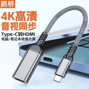 Câble adaptateur Pengqiao Type C vers HDMI 4K 60Hz pour extension d'écran d'ordinateur portable ou de projecteur - Product Image 5