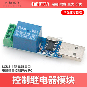 โมดูลรีเลย์ USB 10A 250VAC 30VDC SPDT ไม่ต้องใช้ไดรเวอร์สำหรับการควบคุมด้วยคอมพิวเตอร์ - Product Image 5