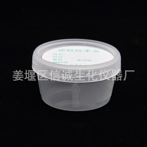 Vaso para muestras de esputo de plástico con tapa para uso médico de Xincheng Biochemical Instruments - Product Image 1
