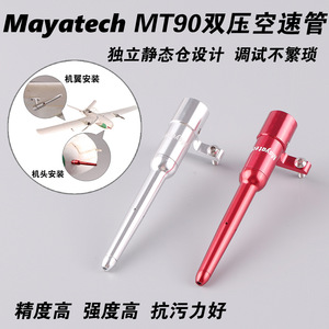 Mayatech Metal Mt90 Pitot Tube For Fixed Wing <b>Drone</b> Apm Pixhawk Flight Controller Airspeed Sensor - Product Image 5