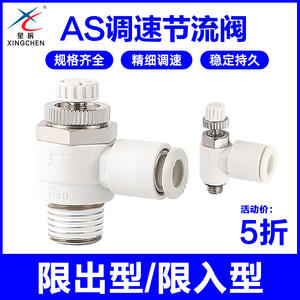 Xingchen Pneumatics propose des raccords de cylindre réglables AS1201F/2201/3201, des vannes de régulation de vitesse, d'autres raccords - Product Image 6